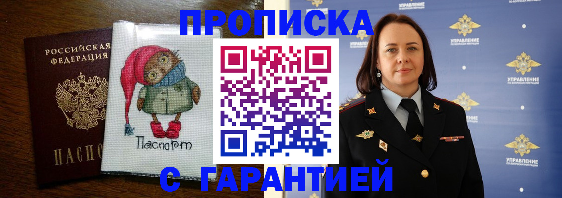 прописка гарантия в Янауле