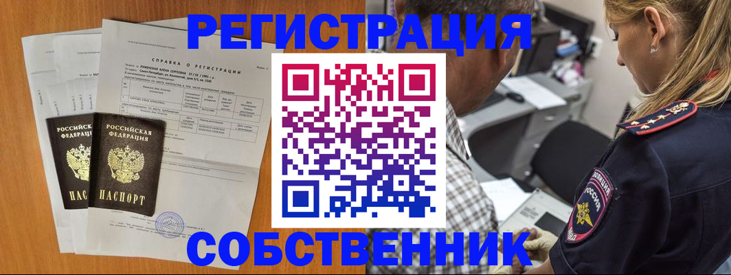 временная прописка в Янауле