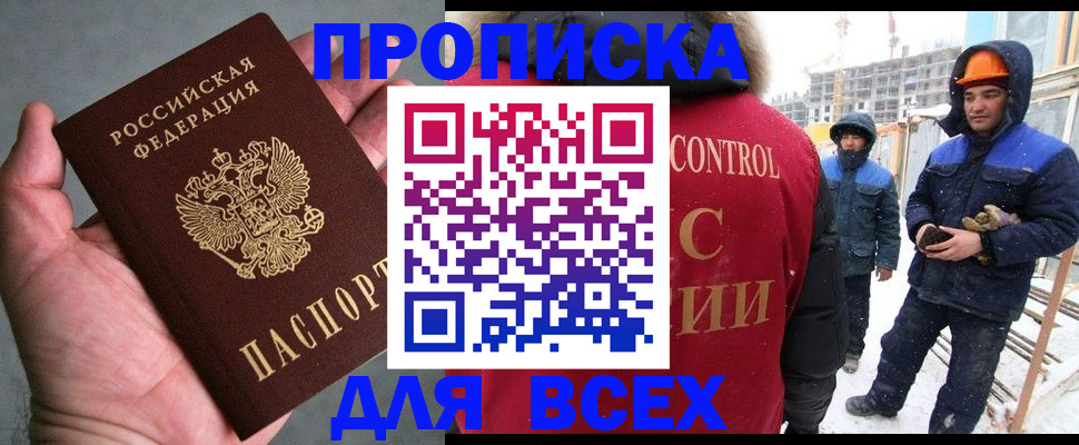 временная регистрация для школы в Янауле