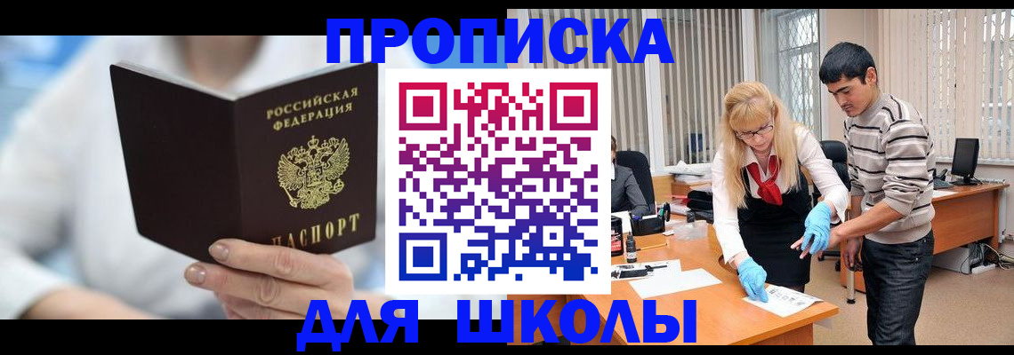 прописка в Янауле