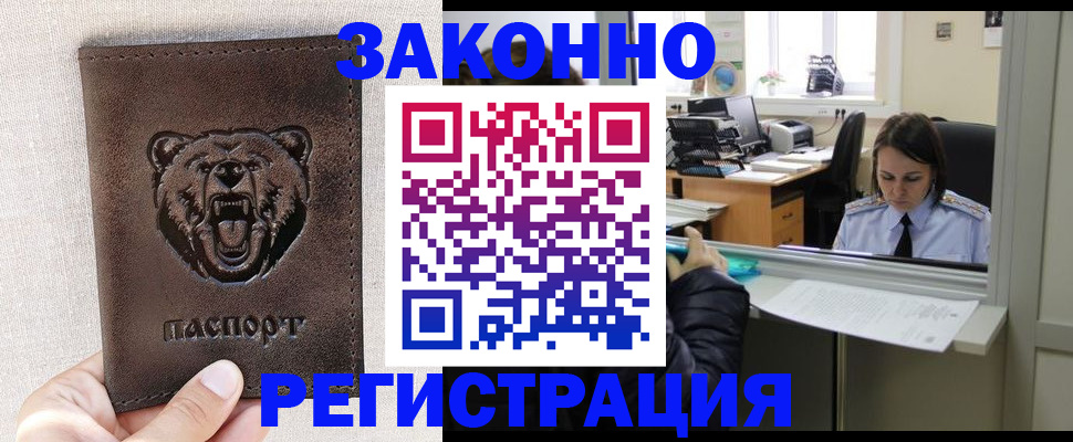 прописка 2025 в Янауле