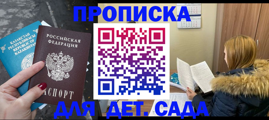 купить прописку в Янауле