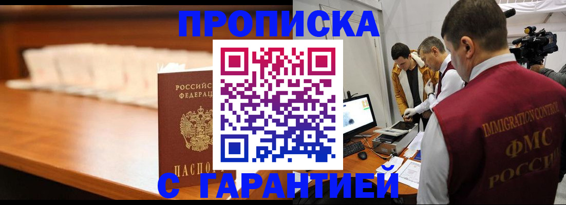 прописка гарантия в Янауле