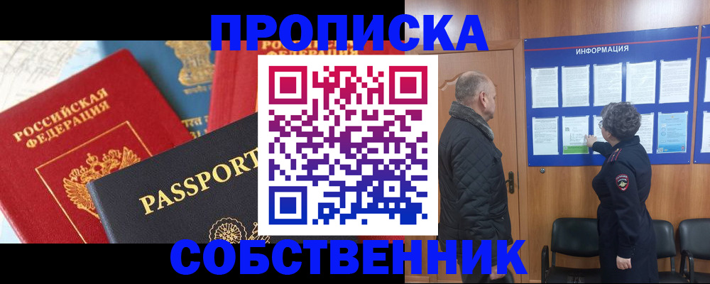 прописка гарантия в Янауле