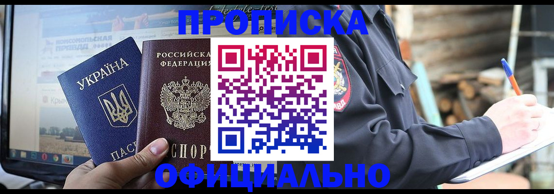 прописка гарантия в Янауле