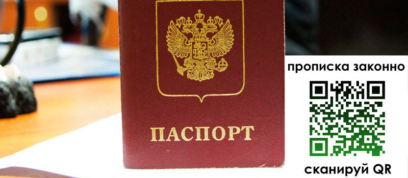 прописка в Янауле регистрация в Янауле